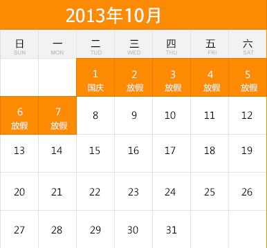 2013年中秋节放假安排:农历八月十五中秋节放假时间通知安排