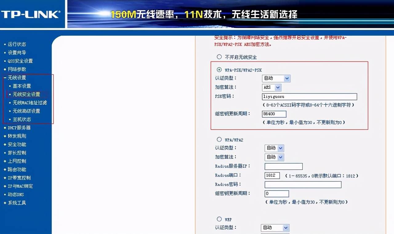 路由器如何設置無線WiFi密碼？ 怎么修改無線路由器密碼