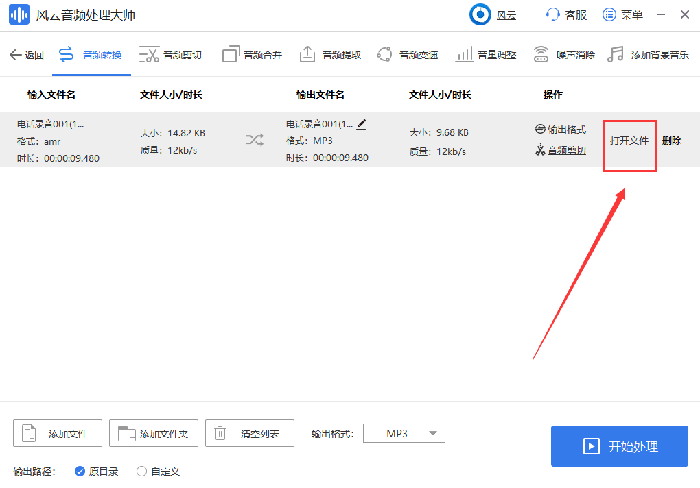 怎么把AMR转换为MP3? amr转mp3转换器