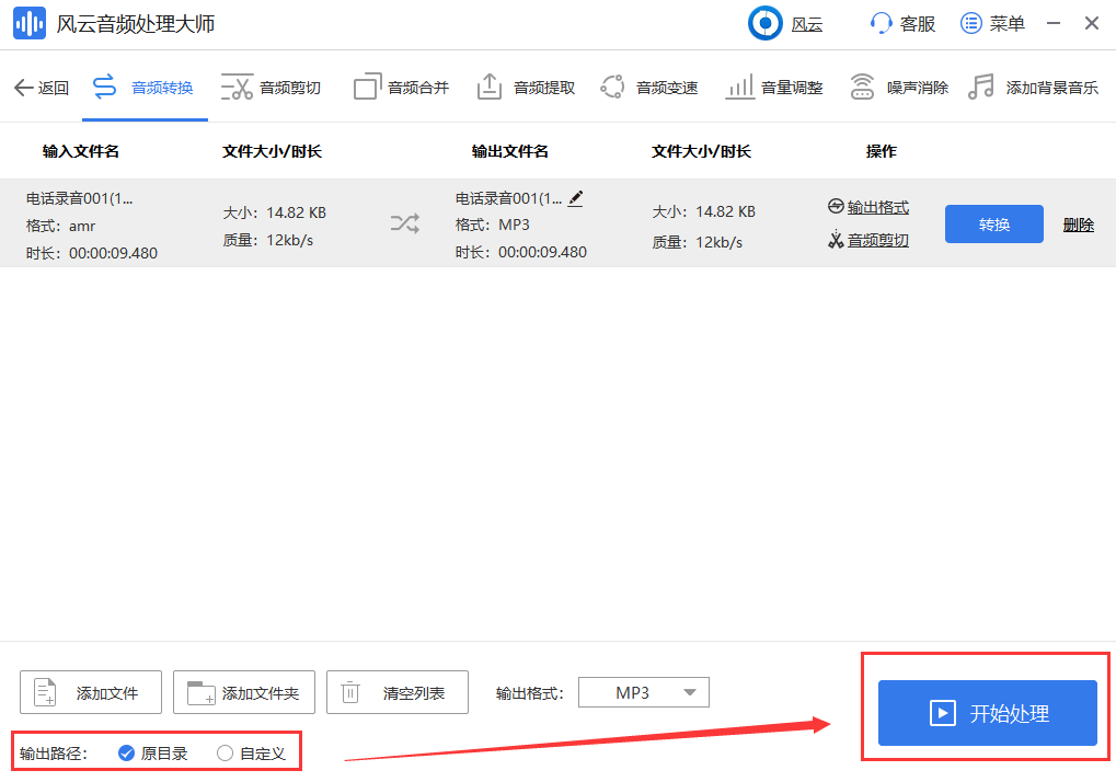 怎么把AMR转换为MP3? amr转mp3转换器