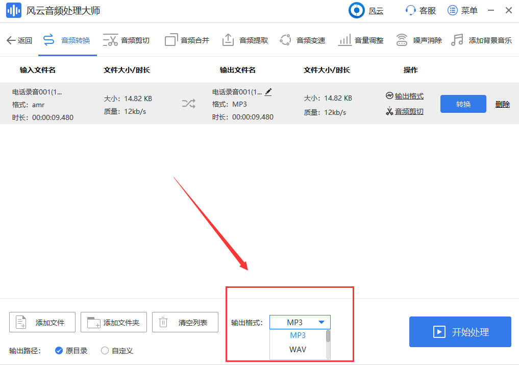 怎么把AMR转换为MP3? amr转mp3转换器