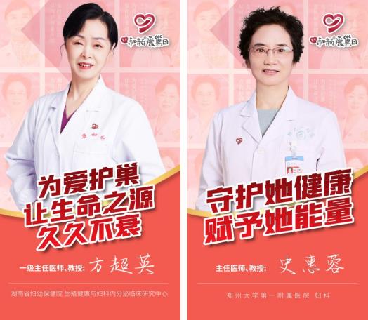 关注女性卵巢健康！99和颜爱巢日：“关爱卵巢，久久和颜”公益项目正式启动