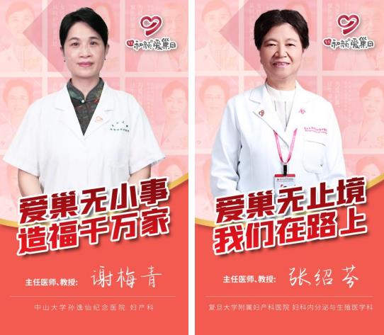 关注女性卵巢健康！99和颜爱巢日：“关爱卵巢，久久和颜”公益项目正式启动