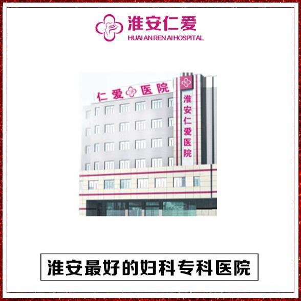 2021年女王節(jié)公益體檢活動正式啟動 淮安仁愛醫(yī)院