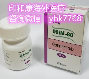 代購渠道：白盒奧希替尼哪里買，白盒奧希替尼價格讓人點贊