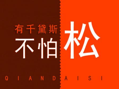 下面松弛怎么才能變緊致？私護(hù)專家有經(jīng)驗(yàn)！