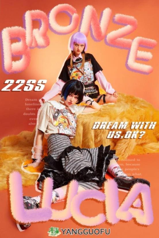 Lucia时尚服装，麻辣烫印上时装开启时尚新潮流 杨国福联名Bronze