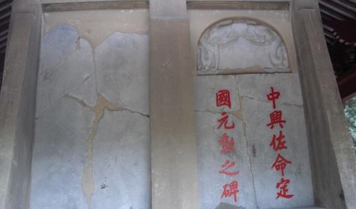 韩世忠的墓碑共计约13200余字 中国文字最多的墓