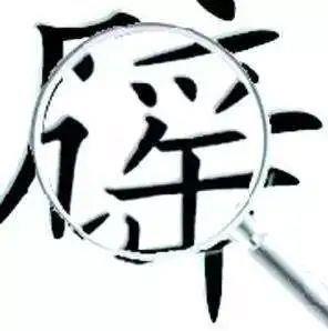 2021年1月20日前全部停工停产放假?春运停运?这些谣言别信