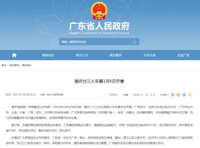 2021年1月20日前全部停工停产放假?春运停运?这些谣言别信