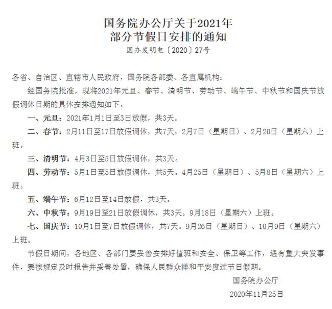 2021年1月20日前全部停工停产放假?春运停运?这些谣言别信