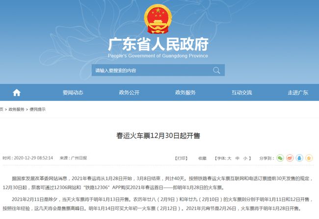2021年1月20日前全部停工停产放假?春运停运?这些谣言别信