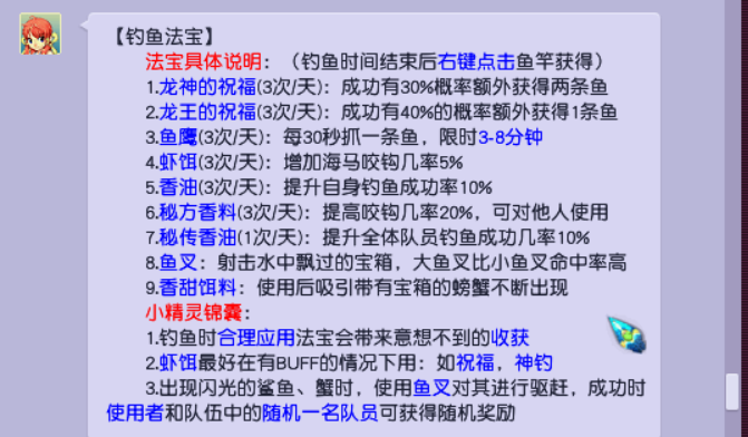 梦幻西游:钓鱼玩法详解 梦幻钓鱼秘籍