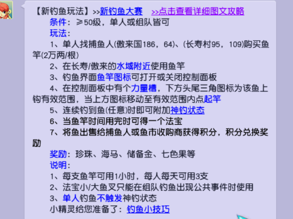 梦幻西游:钓鱼玩法详解 梦幻钓鱼秘籍