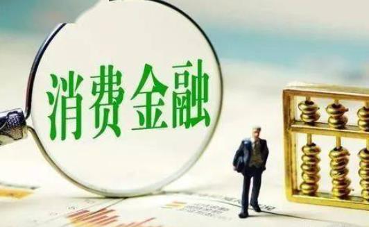 蒙商消费金融上征信吗 蒙商消费金融审核要多久
