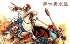 薛仁贵是哪个朝代的人?他的老婆是谁?