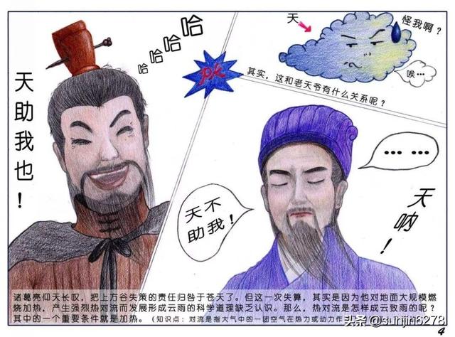 三国演义火烧司马懿为何突降大雨，诸葛亮为何失算？