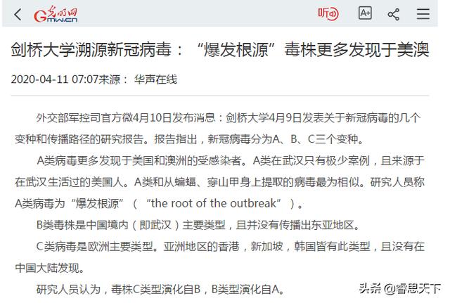 如何看待剑桥官网发布新冠病毒最原始类型主要来自澳大利亚和美国?这项发布对国际舆论走向是否会有影响?
