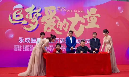 追梦·爱的力量 田永成医美公益行活动正式启动——2019
