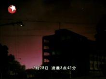 何谓地震光,是如何产生的?
