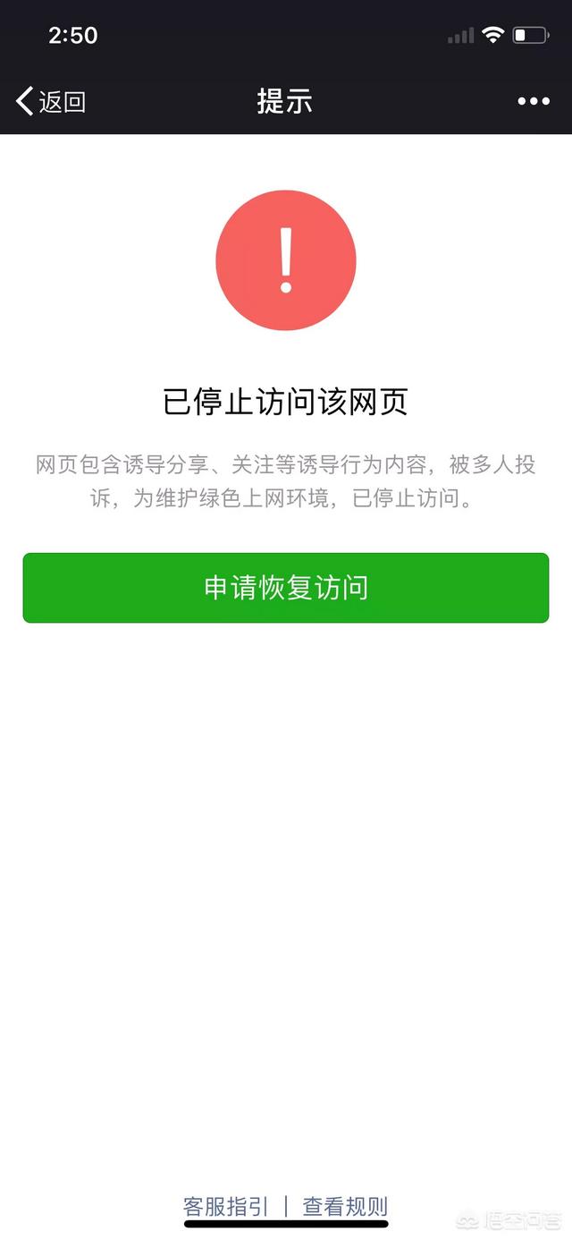 网站被微信拉黑，在微信内停止访问，如何解决？