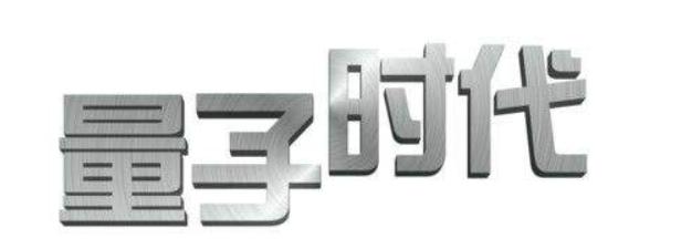 人工智能研究究竟需不需要量子计算机那样的计算能力?