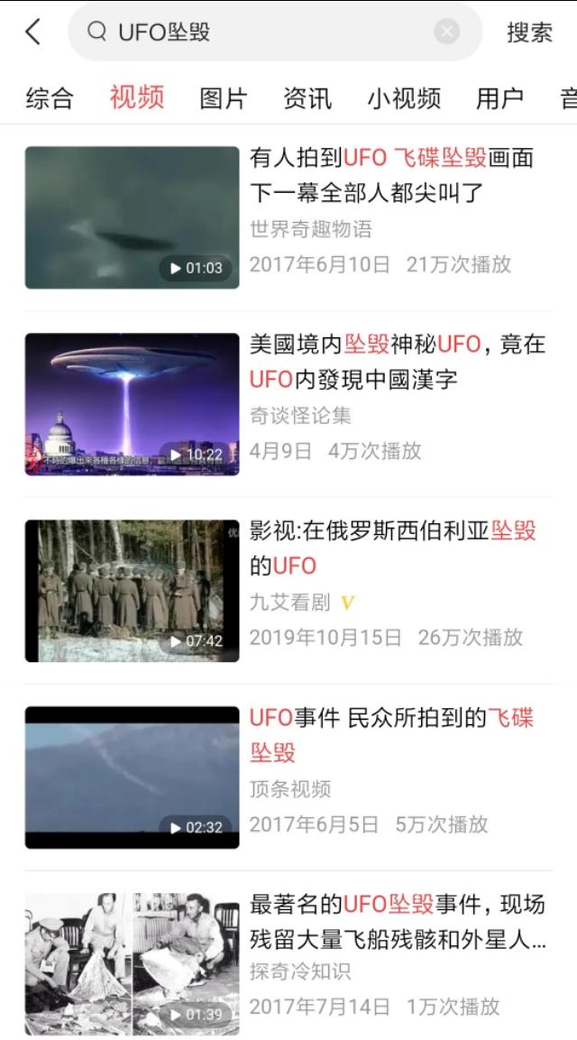 UFO事件有多少是真的？