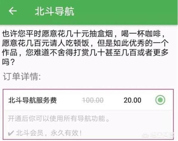 為什么下載北斗導(dǎo)航要支付20元的費(fèi)用？