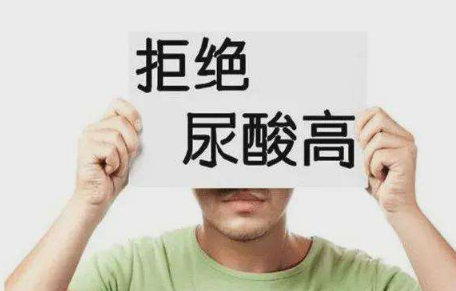 不吃飯尿酸會(huì)高嗎 不吃碳水會(huì)導(dǎo)致尿酸高嗎