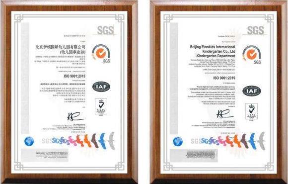 Etonkids伊顿国际幼儿园获ISO9001质量管理体系认证