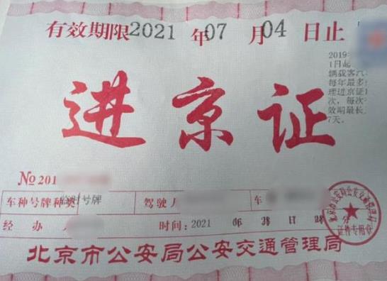 进京证是不是当天办当天用?进京证年底会清零吗?