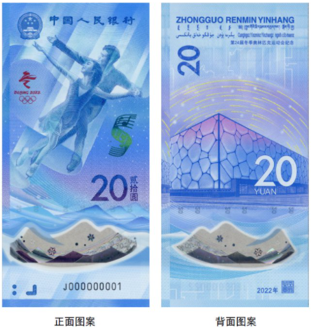 冬奥会纪念钞有价值吗 冬奥会纪念钞几点预约2022
