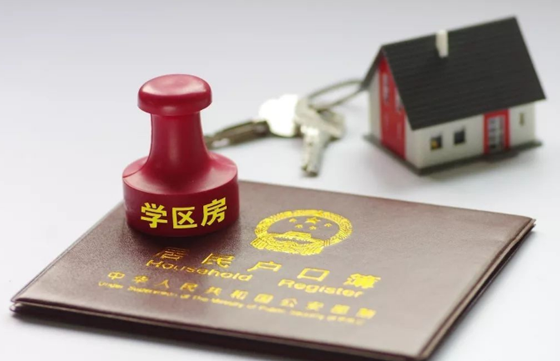 取消学区房有什么好处 2022年会取消学区房吗
