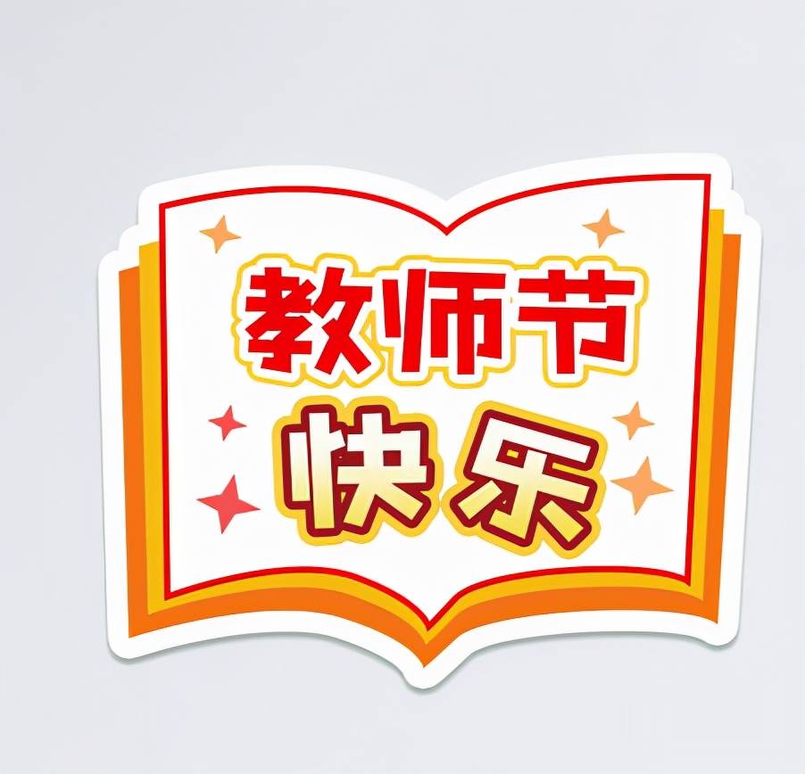 节日快乐翻译成英文 节日快乐的英文