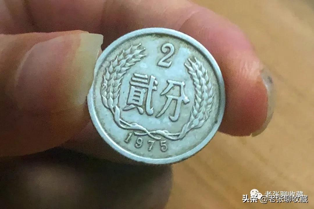 2分硬币可以卖多少钱 贰分硬币