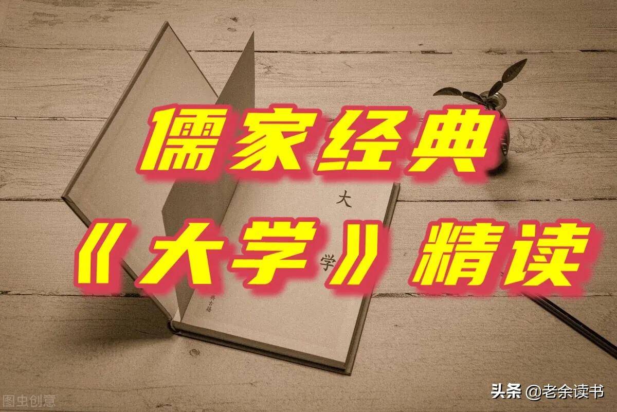 止于至善下一句是什么 止于至善什么意思