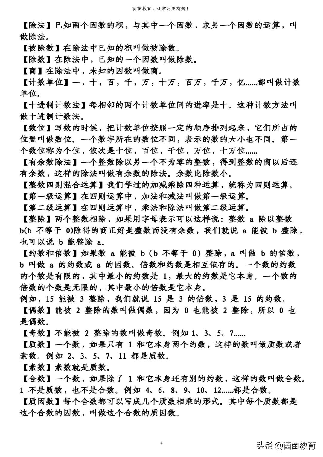 什么叫奇数,偶数,质数,合数 奇数的概念?