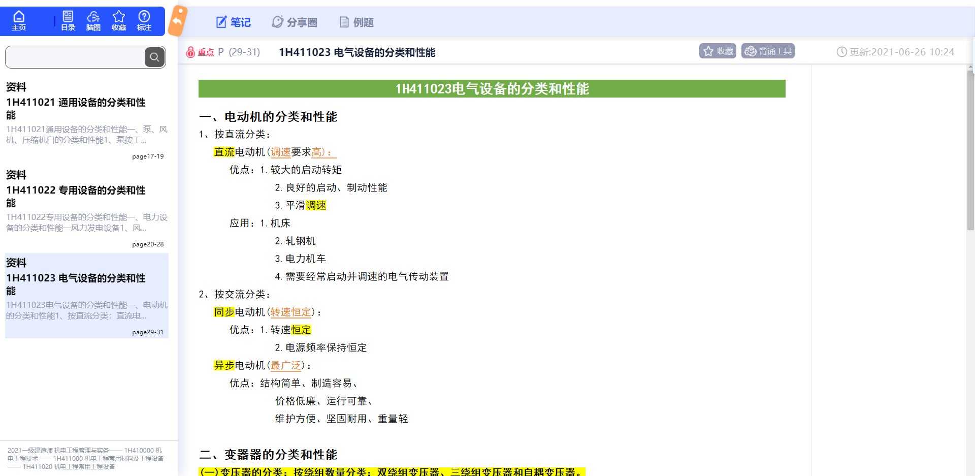 三类电气设备包括哪些 电气设备有哪些