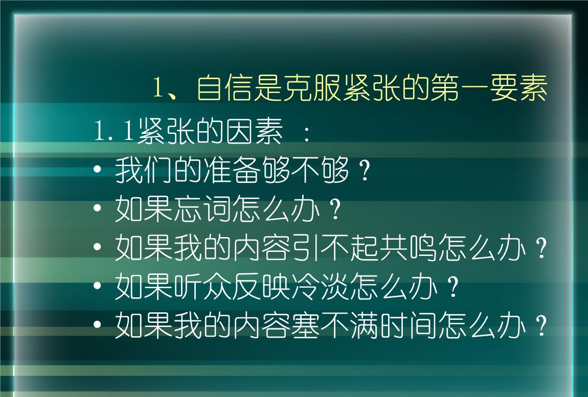 如何做到演讲时不紧张 演讲中如何才能不紧张