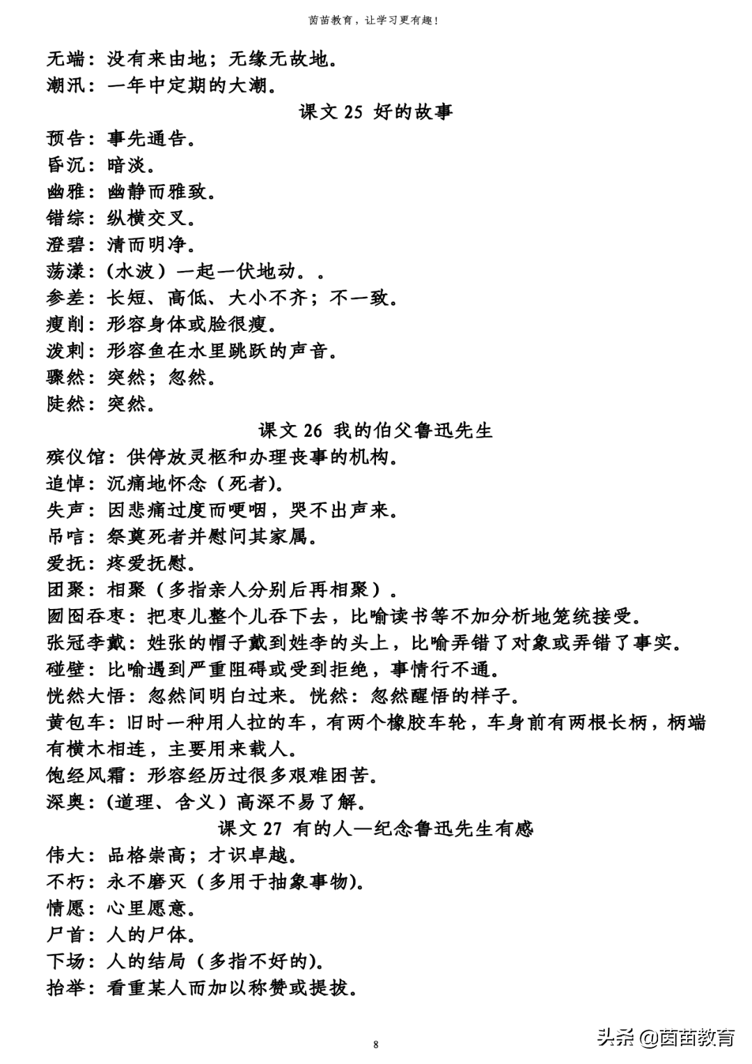 形容天气炎热的四字成语 形容气势大的成语