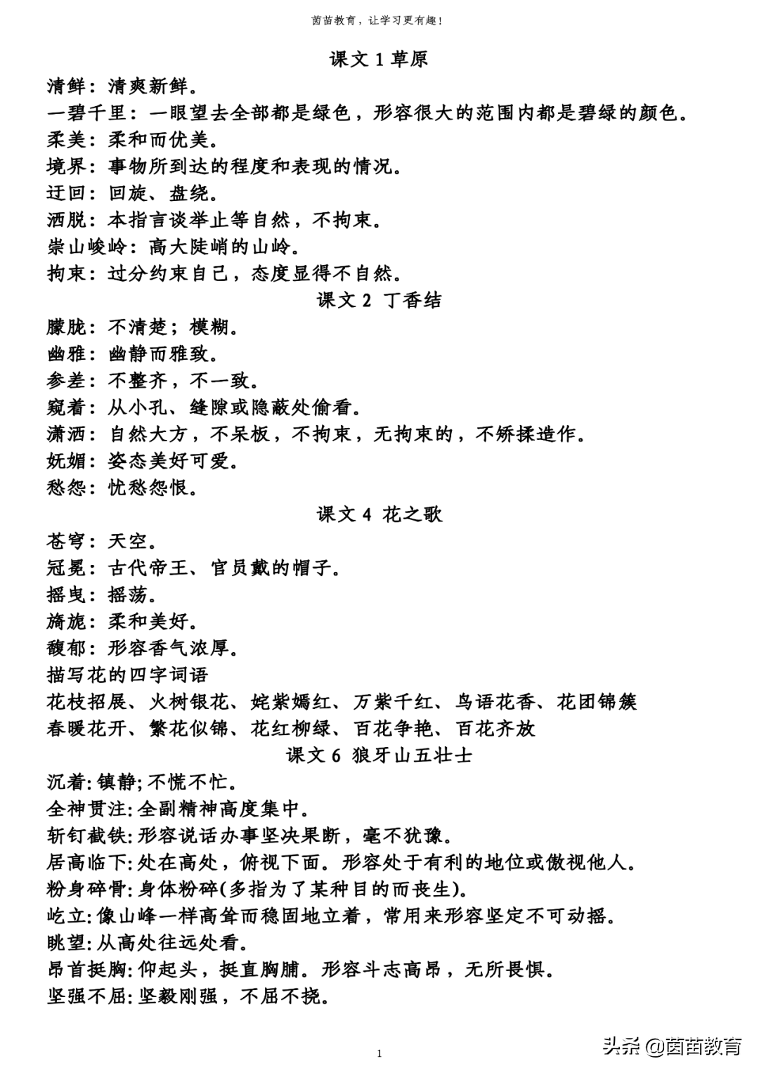 形容天气炎热的四字成语 形容气势大的成语