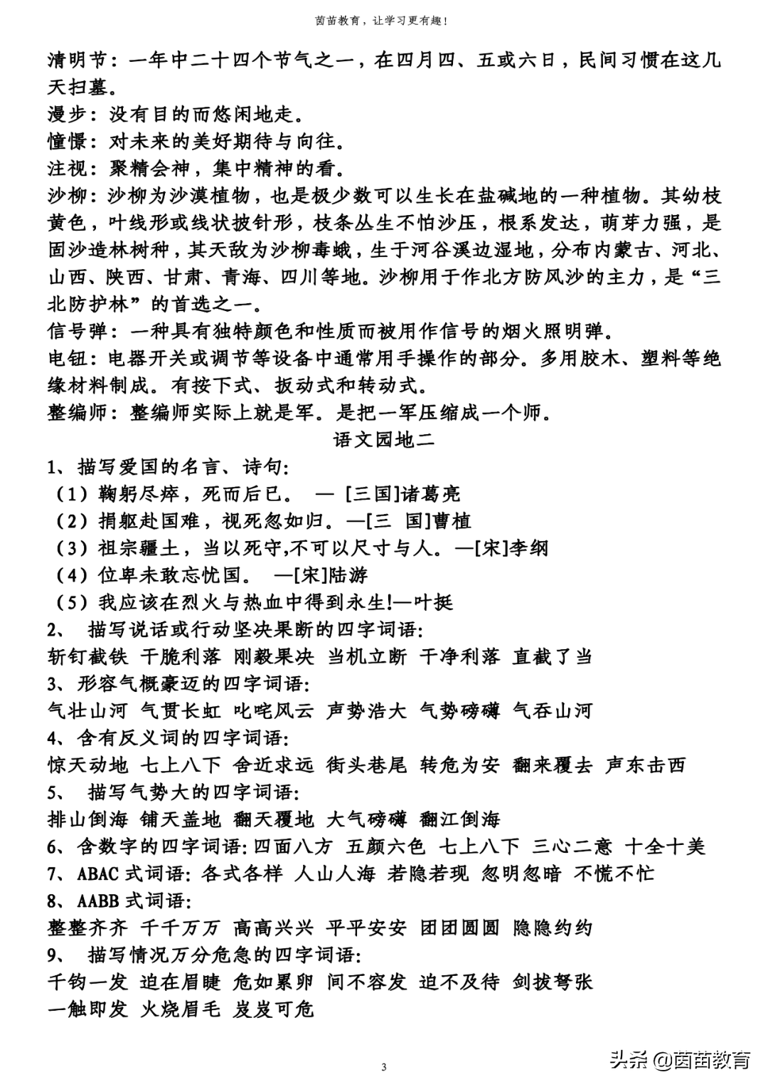 形容天气炎热的四字成语 形容气势大的成语