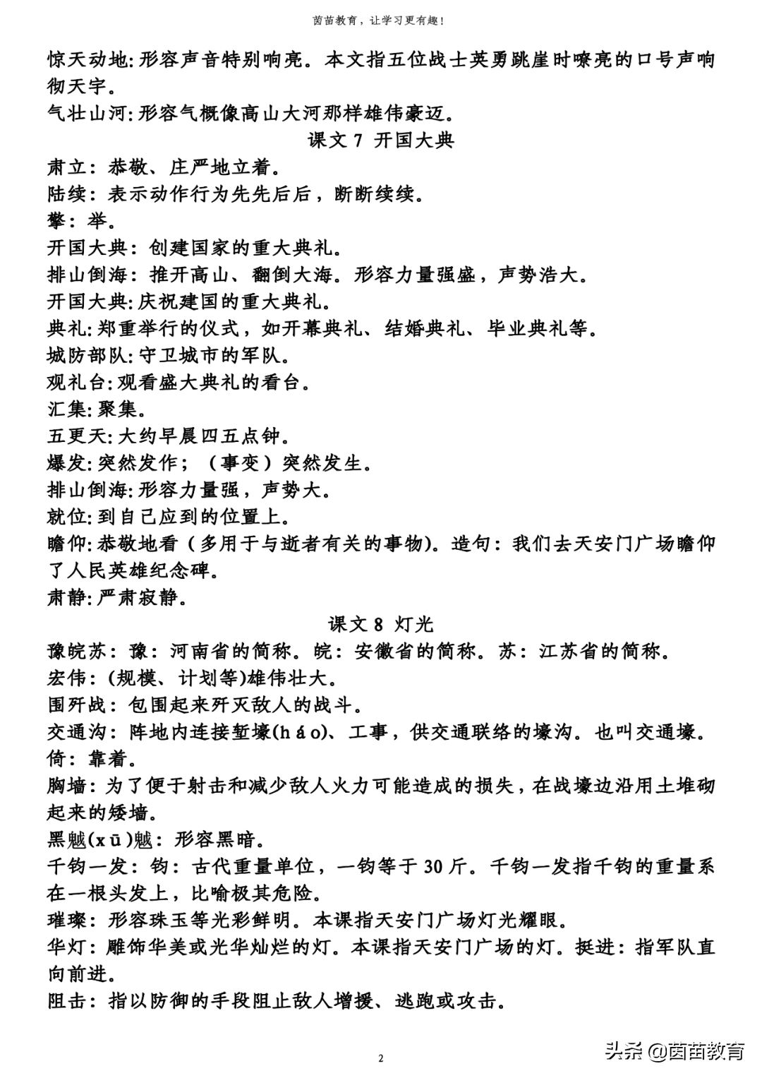 形容天气炎热的四字成语 形容气势大的成语
