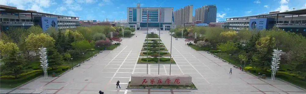 石家庄学院是几本 石家庄有哪些大学