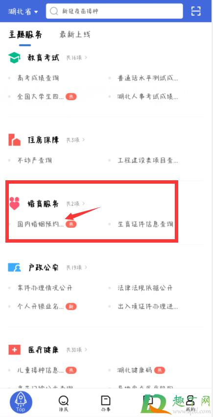 武汉结婚证网上预约提前几天 武汉不预约可以领结婚证吗2021
