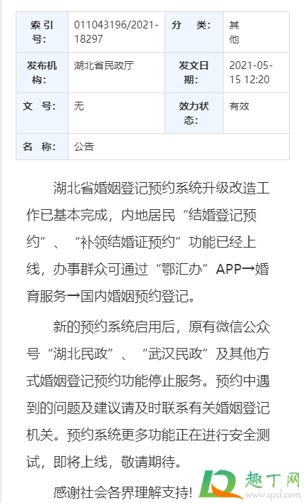 武汉结婚证网上预约提前几天 武汉不预约可以领结婚证吗2021