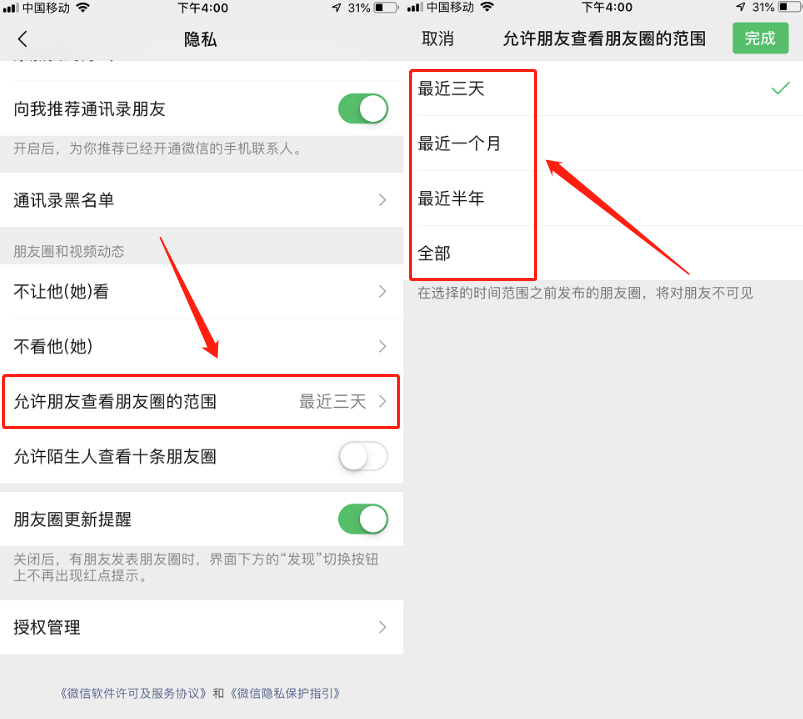 朋友圈清理在哪里设置 微信朋友圈怎么清空