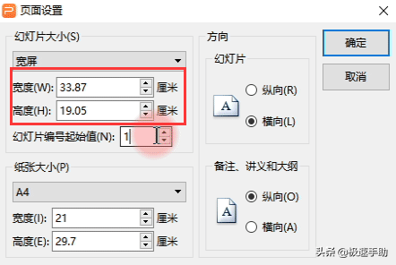 幻灯片自定义大小怎么设置 幻灯片大小怎么设置