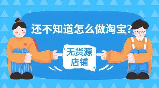 无货源网店怎么开 网店有哪些