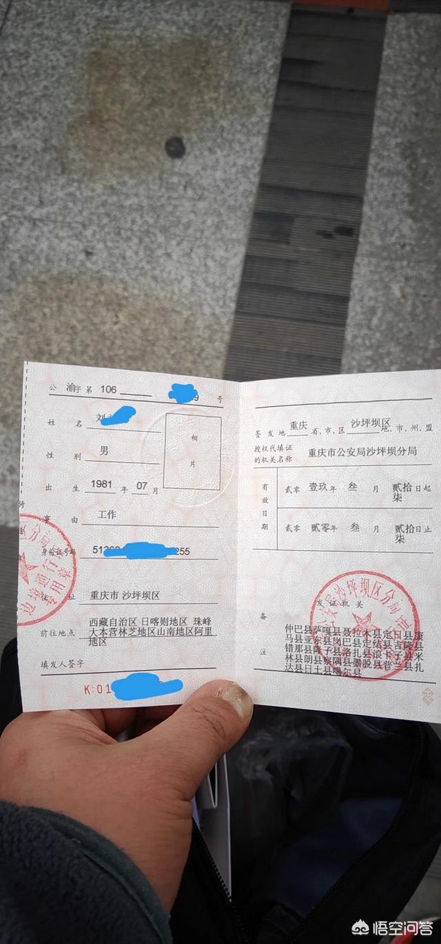 拉萨到叶城边防证怎么填写？从拉萨至叶城红其拉甫，边防证怎么填写？